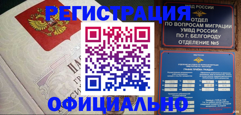 временная регистрация законно в Ростове